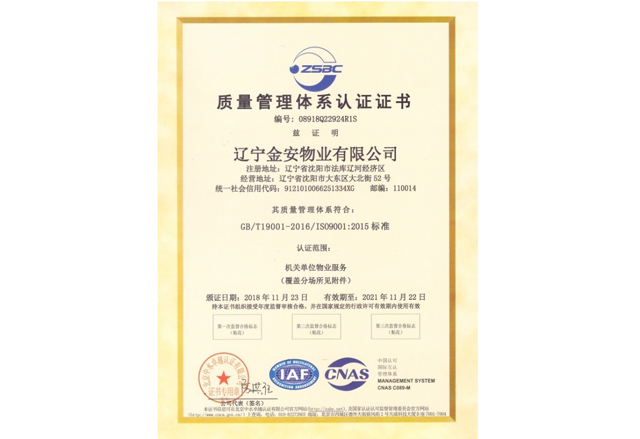 质量管理体系认证