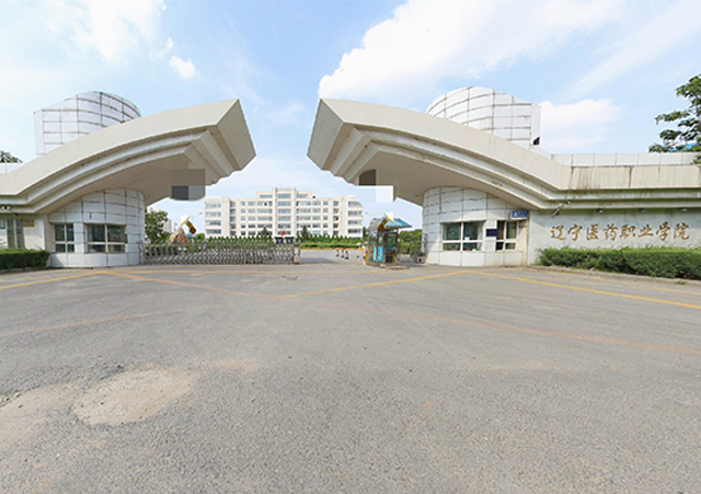 辽宁医药职业学院